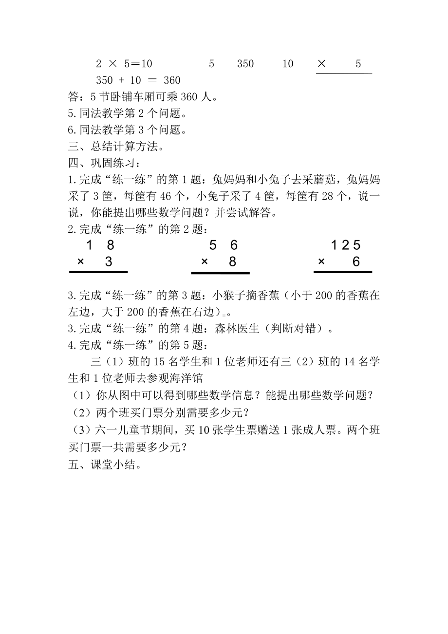 六 乘法-乘火车-教案、教学设计-市级公开课-北师大版三年级上册数学(配套课件编号：01cb6).doc_第2页