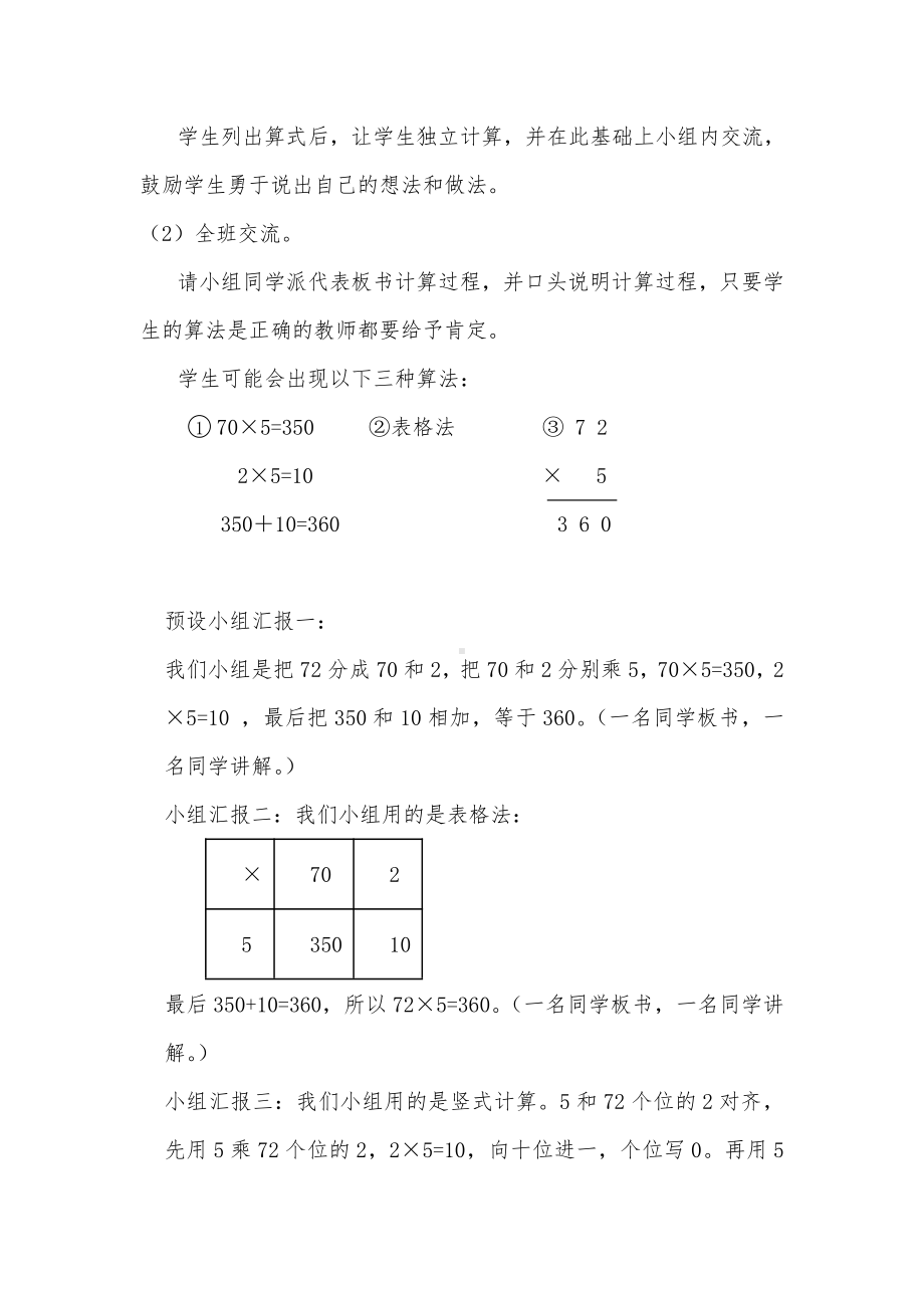 六 乘法-乘火车-教案、教学设计-市级公开课-北师大版三年级上册数学(配套课件编号：b12fc).docx_第3页