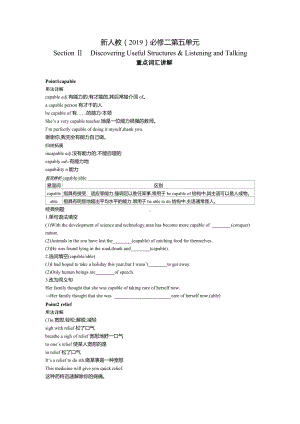 （2019新教材）人教版高中英语必修第二册第五单元Section Ⅱ　知识点讲义与练习学生版.docx