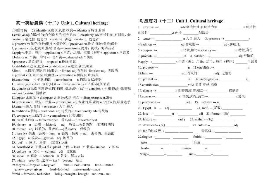 （2019新教材）人教版高中英语必修第二册Unit 1 晨读材料+自测-（含答案）.docx_第1页