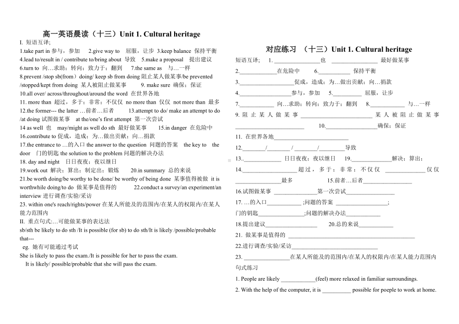 （2019新教材）人教版高中英语必修第二册Unit 1 晨读材料+自测-（含答案）.docx_第2页