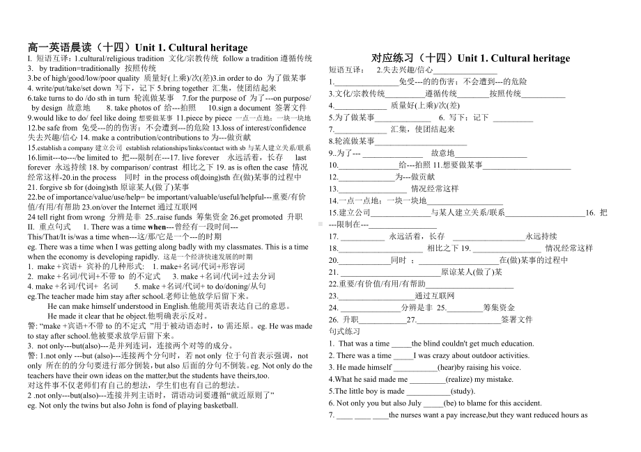 （2019新教材）人教版高中英语必修第二册Unit 1 晨读材料+自测-（含答案）.docx_第3页