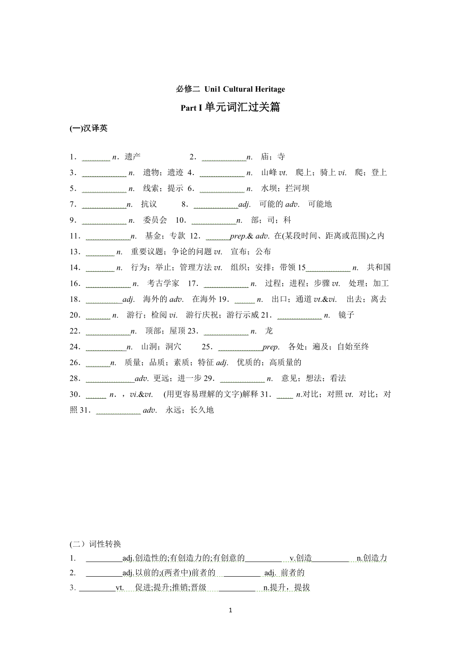 （2019新教材）人教版高中英语必修第二册Unit 1期末复习学案（有答案）.zip