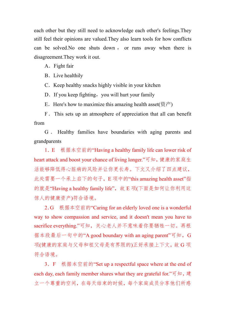 （2019新教材）人教版高中英语必修第二册Unit 1 单元语法 短文改错 七选五精选（含答案）.docx_第3页