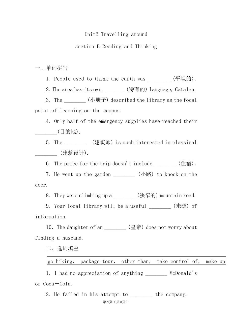 （2019新教材）人教版高中英语必修第一册Unit2 Travelling around section B Reading and Thinking 课后一练（含答案）.doc_第1页