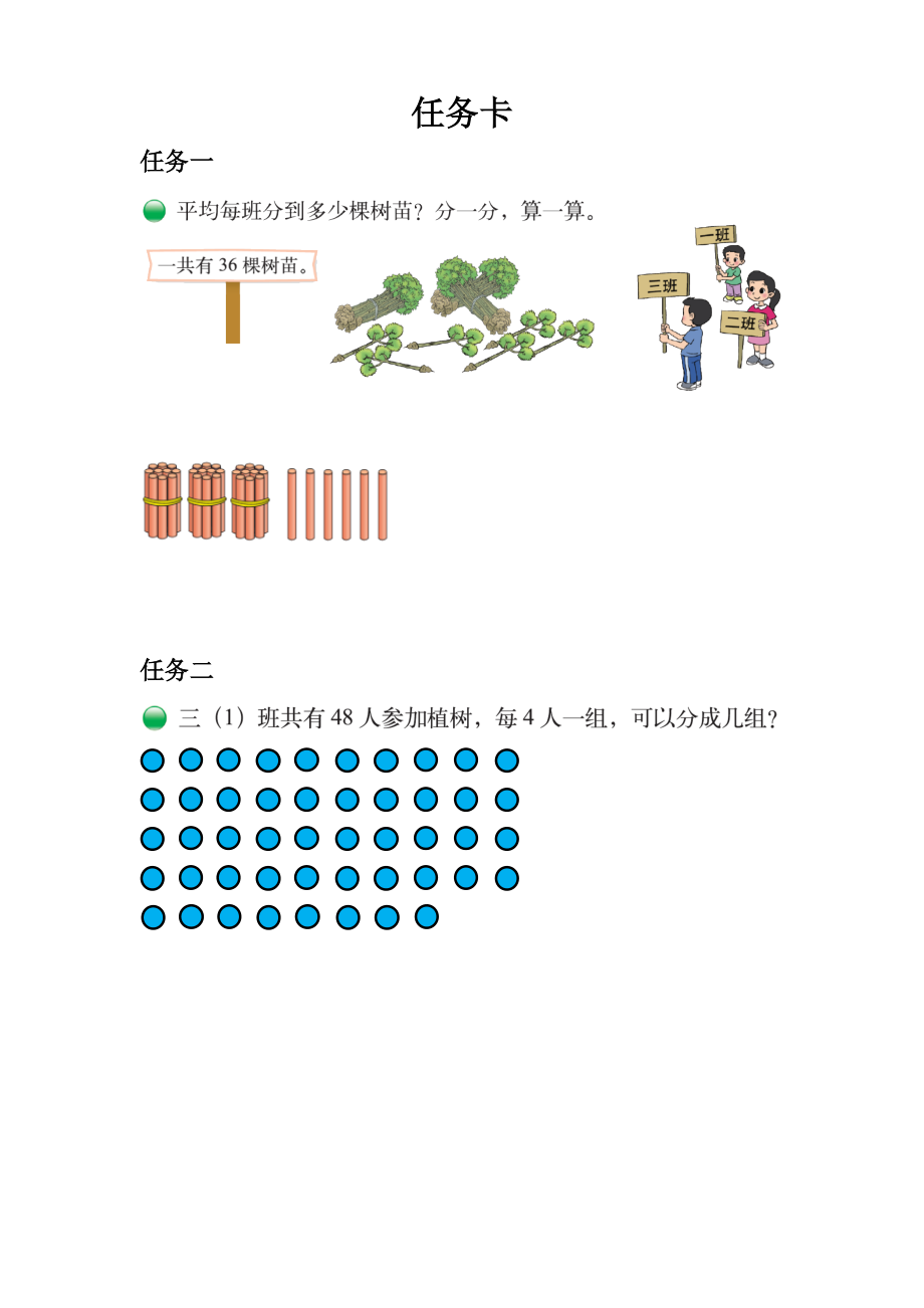 四 乘与除-植树-ppt课件-(含教案+素材)-市级公开课-北师大版三年级上册数学(编号：101be).zip