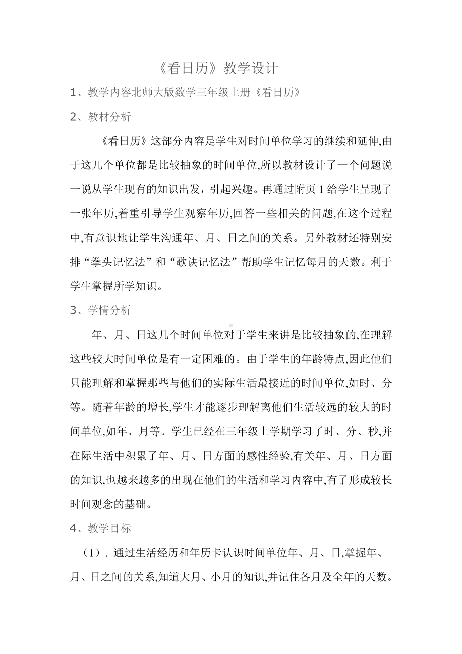 七 年、月、日-看日历-教案、教学设计-市级公开课-北师大版三年级上册数学(配套课件编号：72bbf).docx_第1页