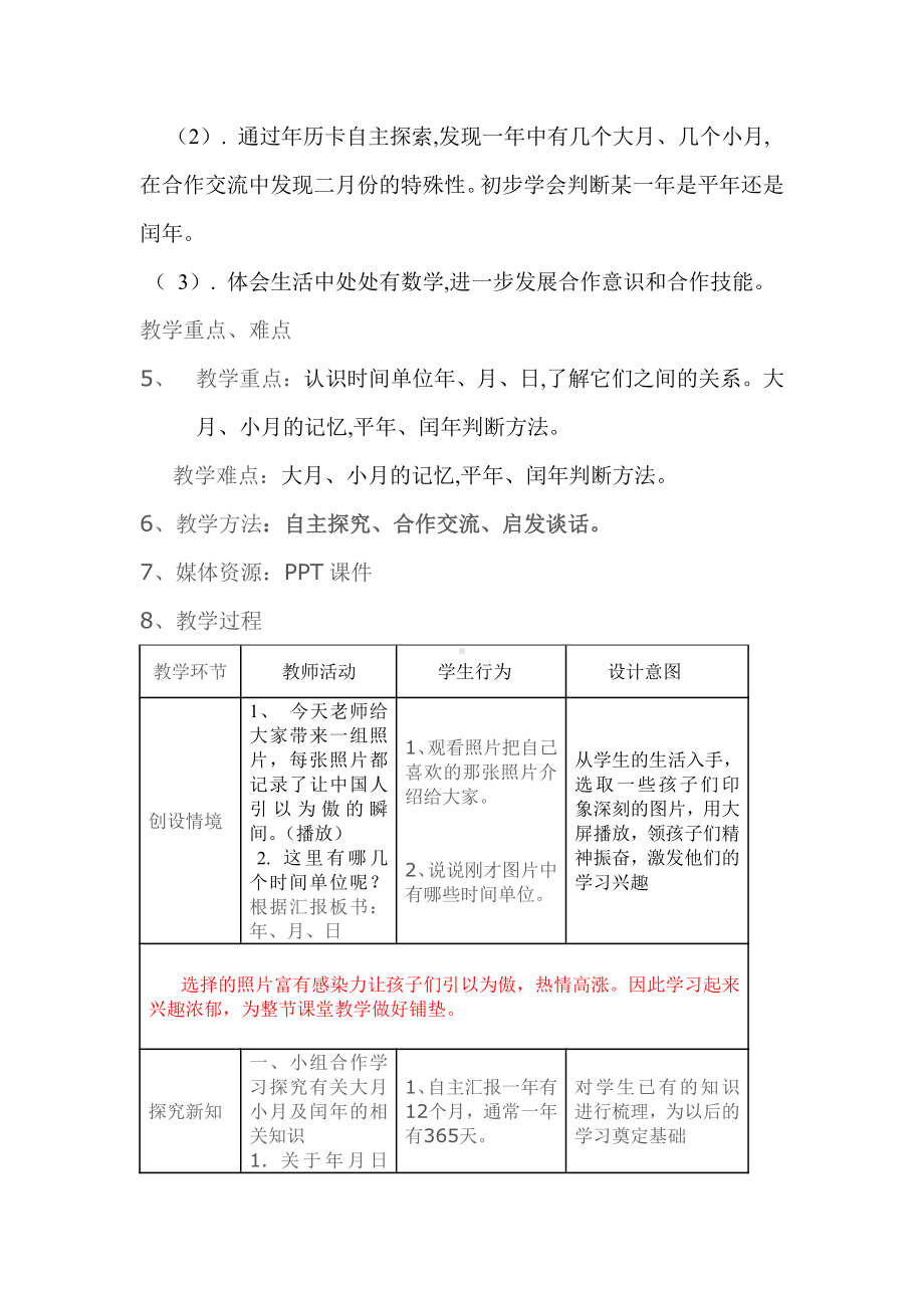 七 年、月、日-看日历-教案、教学设计-市级公开课-北师大版三年级上册数学(配套课件编号：72bbf).docx_第2页