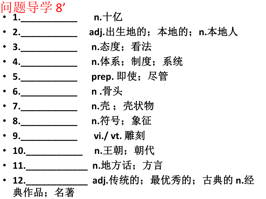 Unit 5 Word and study ppt课件-（2019新教材）人教版高中英语必修第一册.pptx_第3页