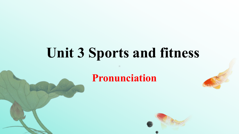 Unit 3 Pronunciation ppt课件-（2019新教材）人教版高中英语必修第一册.pptx_第1页