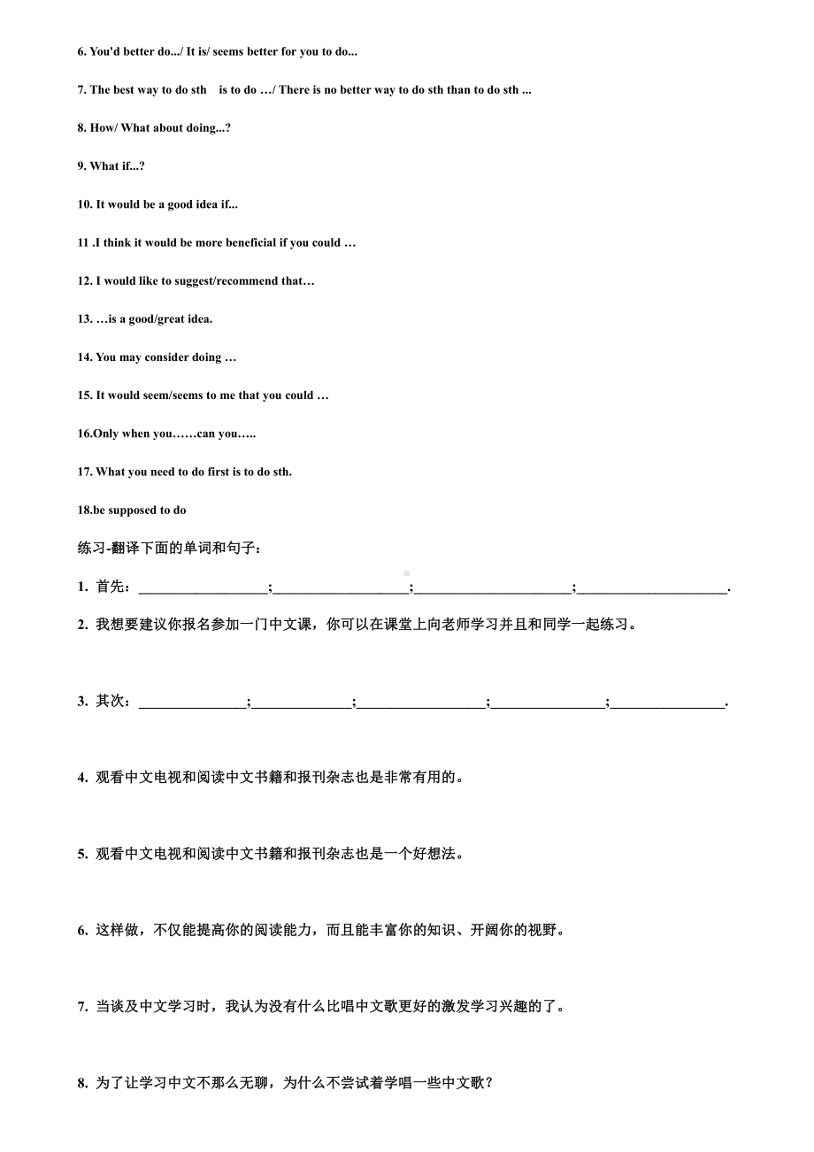 （2019新教材）人教版高中英语必修第一册如何写建议信讲义（含答案）.docx_第3页