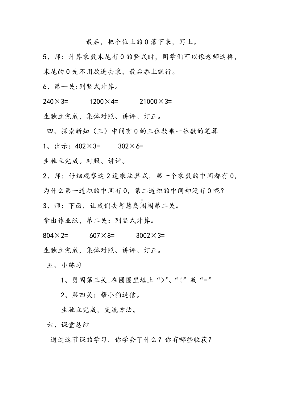 六 乘法-0×5＝？-教案、教学设计-市级公开课-北师大版三年级上册数学(配套课件编号：d02ad).docx_第3页