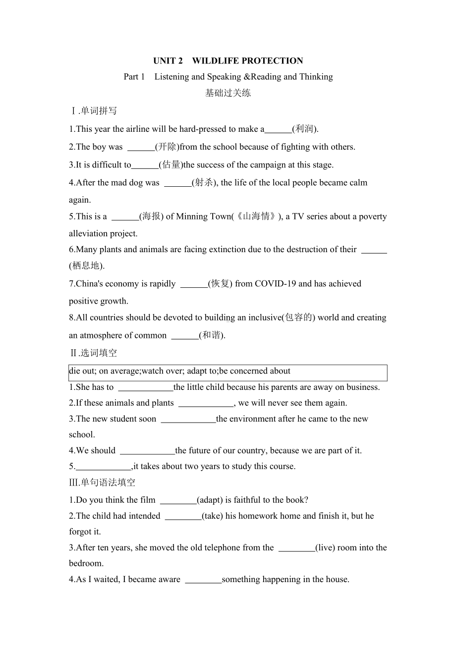 （2019新教材）人教版高中英语必修第二册Unit 2 Part 1 Listening and Speaking & Reading and Thinking 同步训练（含答案）.docx_第1页