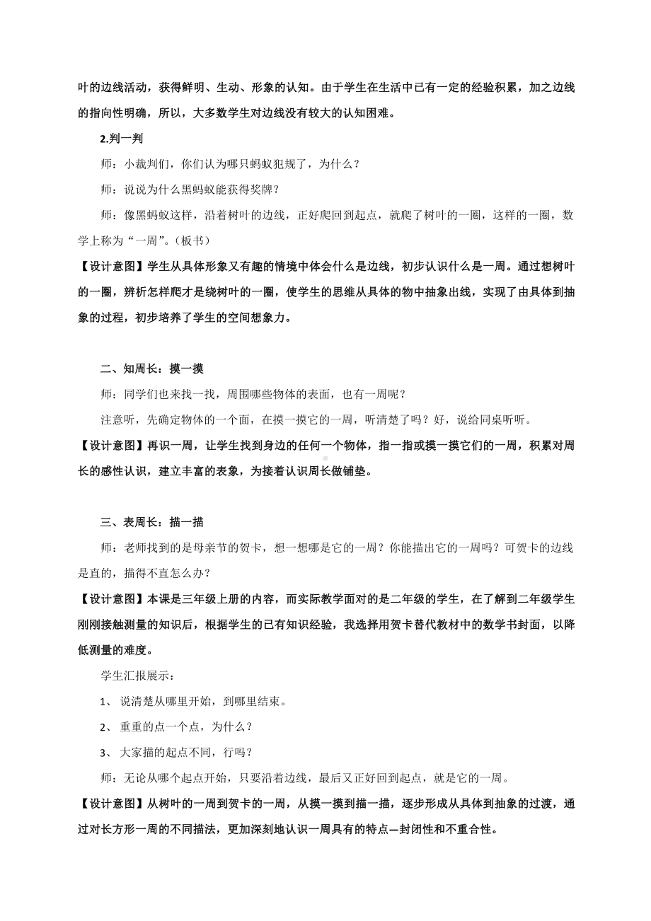 五 周长-什么是周长-教案、教学设计-市级公开课-北师大版三年级上册数学(配套课件编号：c0879).doc_第2页