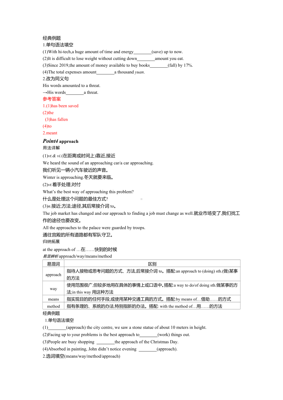 （2019新教材）人教版高中英语必修第二册第四单元Section Ⅱ　Discovering Useful Structures & Listening and Talking知识点讲义与练习解析版.docx_第3页