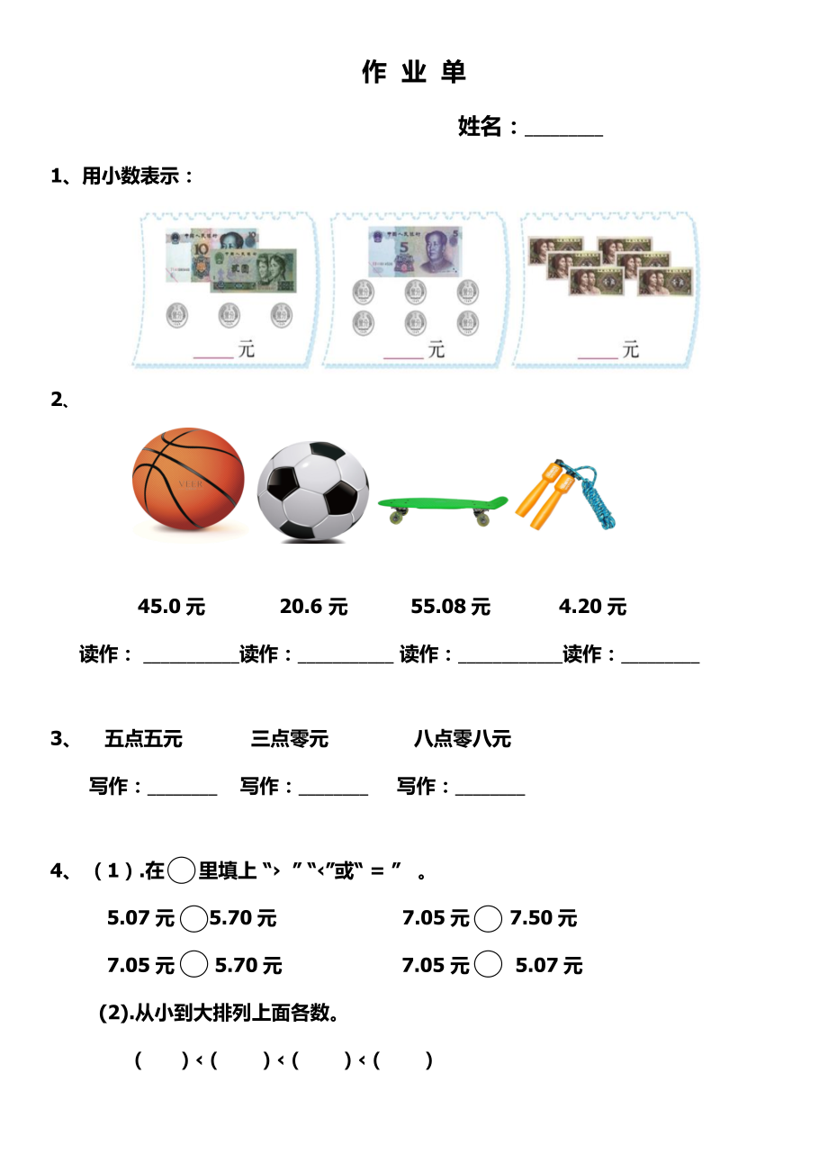 八 认识小数-练习六-ppt课件-(含教案+素材)-市级公开课-北师大版三年级上册数学(编号：716db).zip