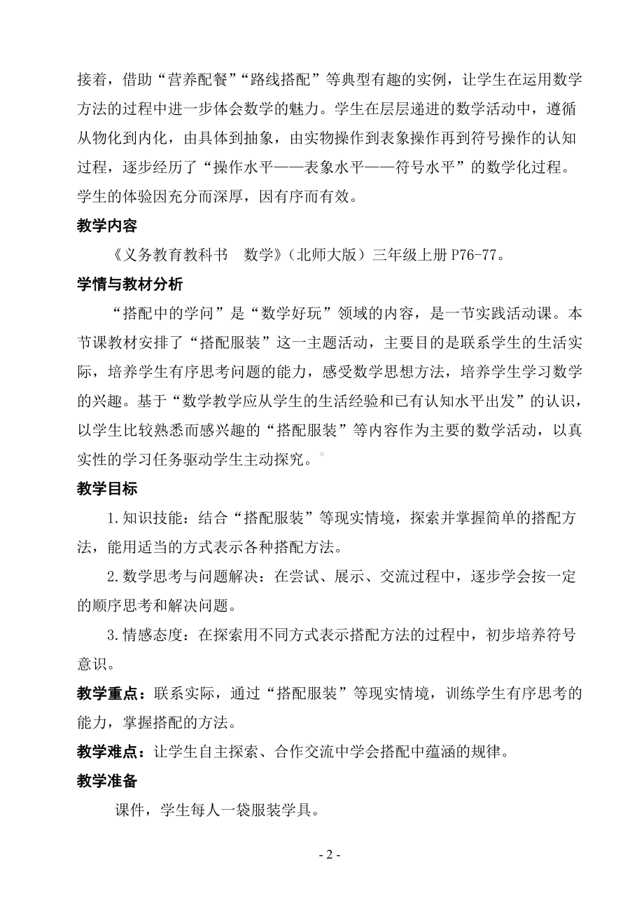 数学好玩-搭配中的学问-教案、教学设计-市级公开课-北师大版三年级上册数学(配套课件编号：b013d).doc_第2页