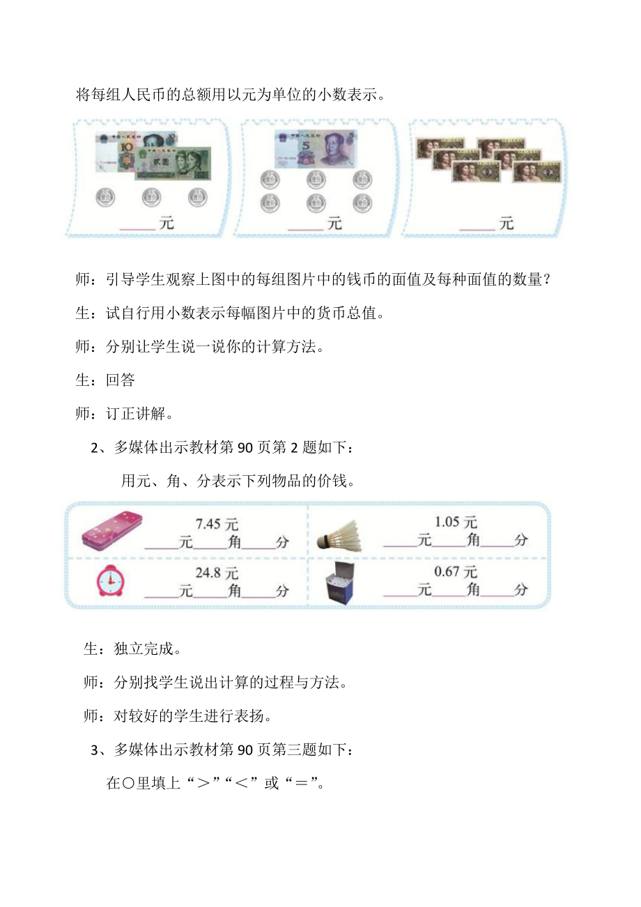 八 认识小数-练习六-教案、教学设计-市级公开课-北师大版三年级上册数学(配套课件编号：60e54).docx_第2页