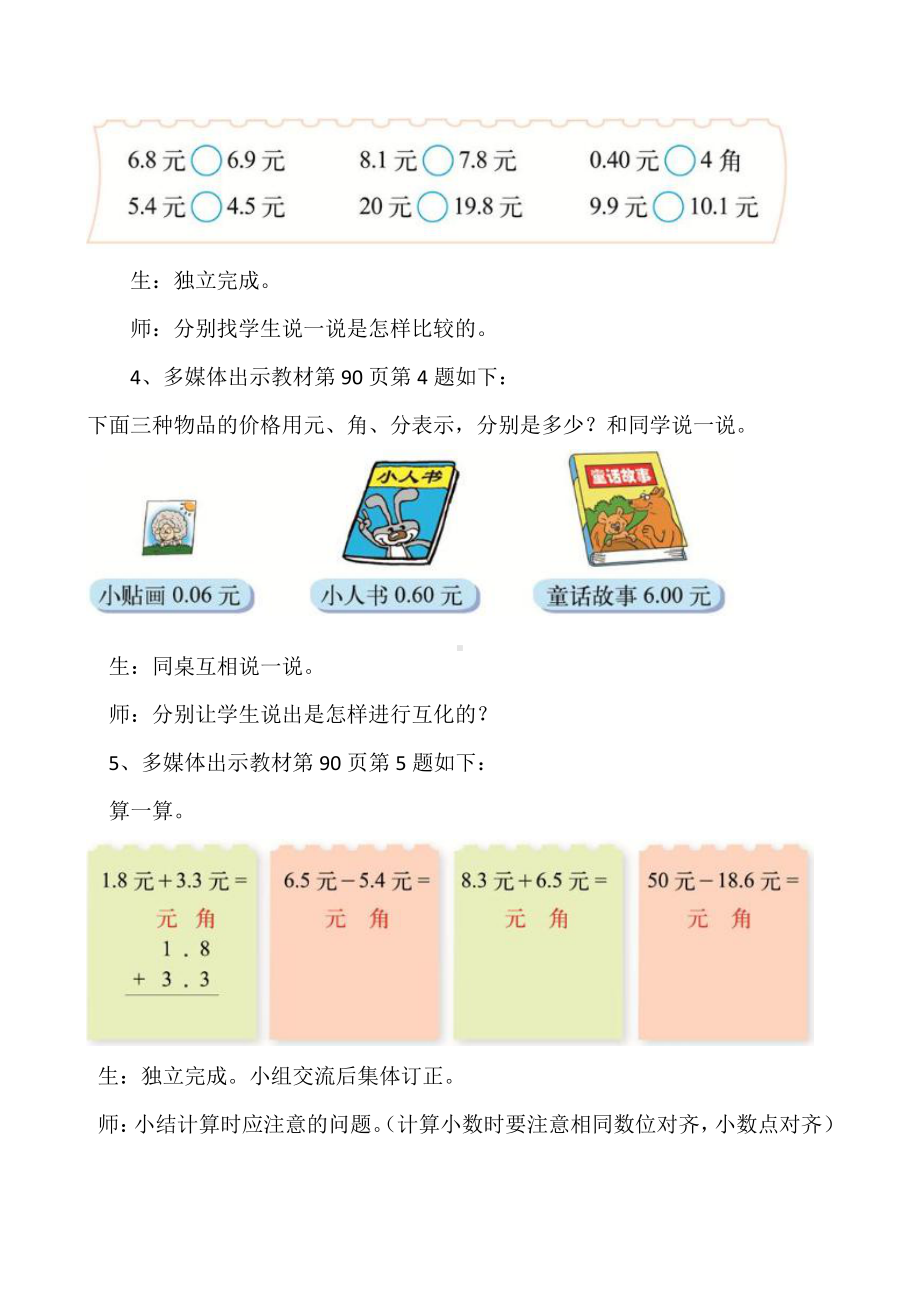 八 认识小数-练习六-教案、教学设计-市级公开课-北师大版三年级上册数学(配套课件编号：60e54).docx_第3页