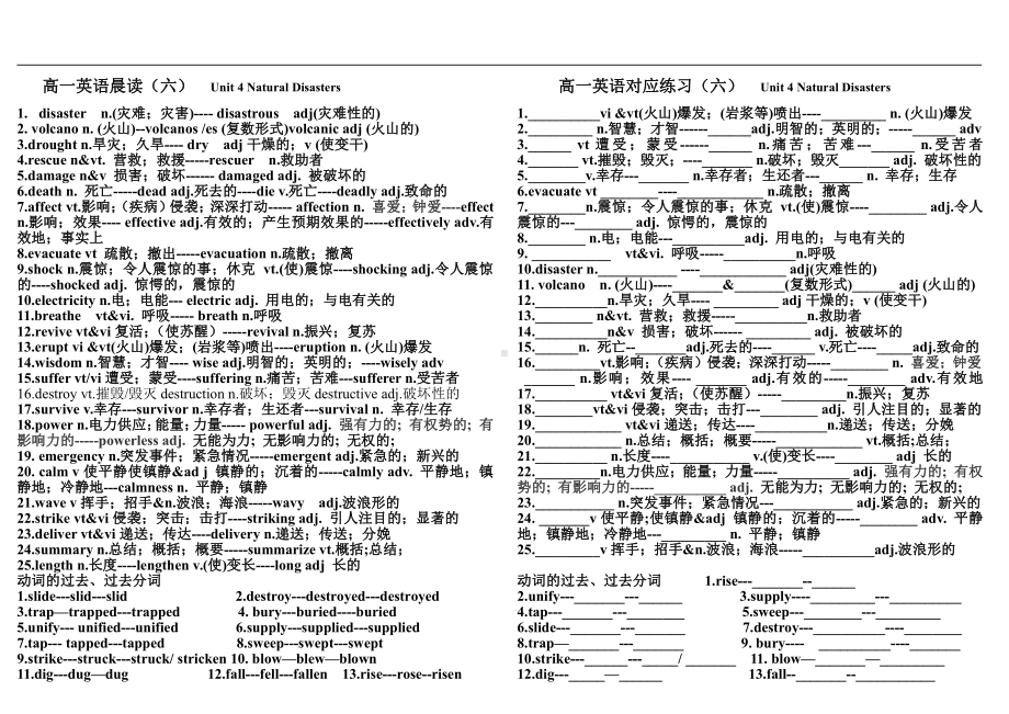 （2019新教材）人教版高中英语必修第二册Unit 4 Natural Disasters晨读材料+自测（含答案）.docx_第1页