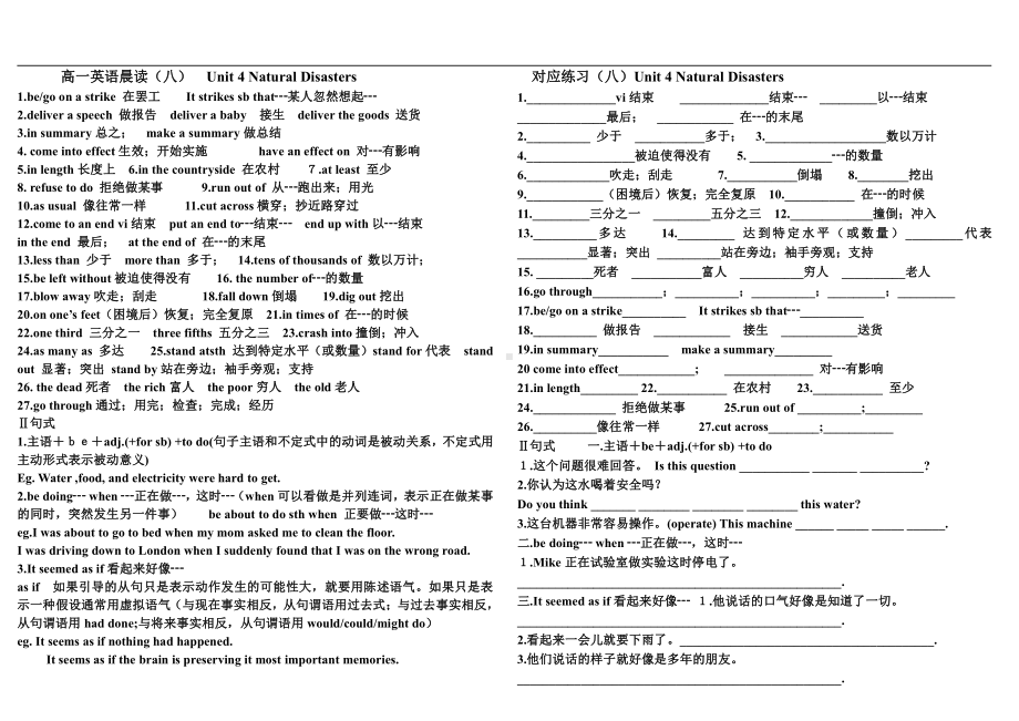 （2019新教材）人教版高中英语必修第二册Unit 4 Natural Disasters晨读材料+自测（含答案）.docx_第3页