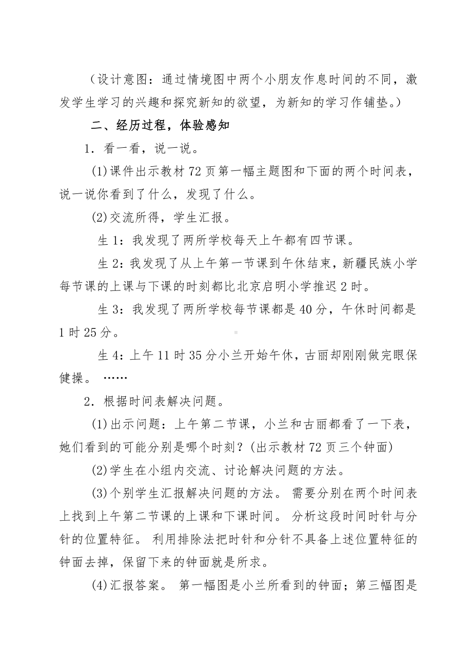 七 年、月、日-时间表-教案、教学设计-市级公开课-北师大版三年级上册数学(配套课件编号：706b5).docx_第2页