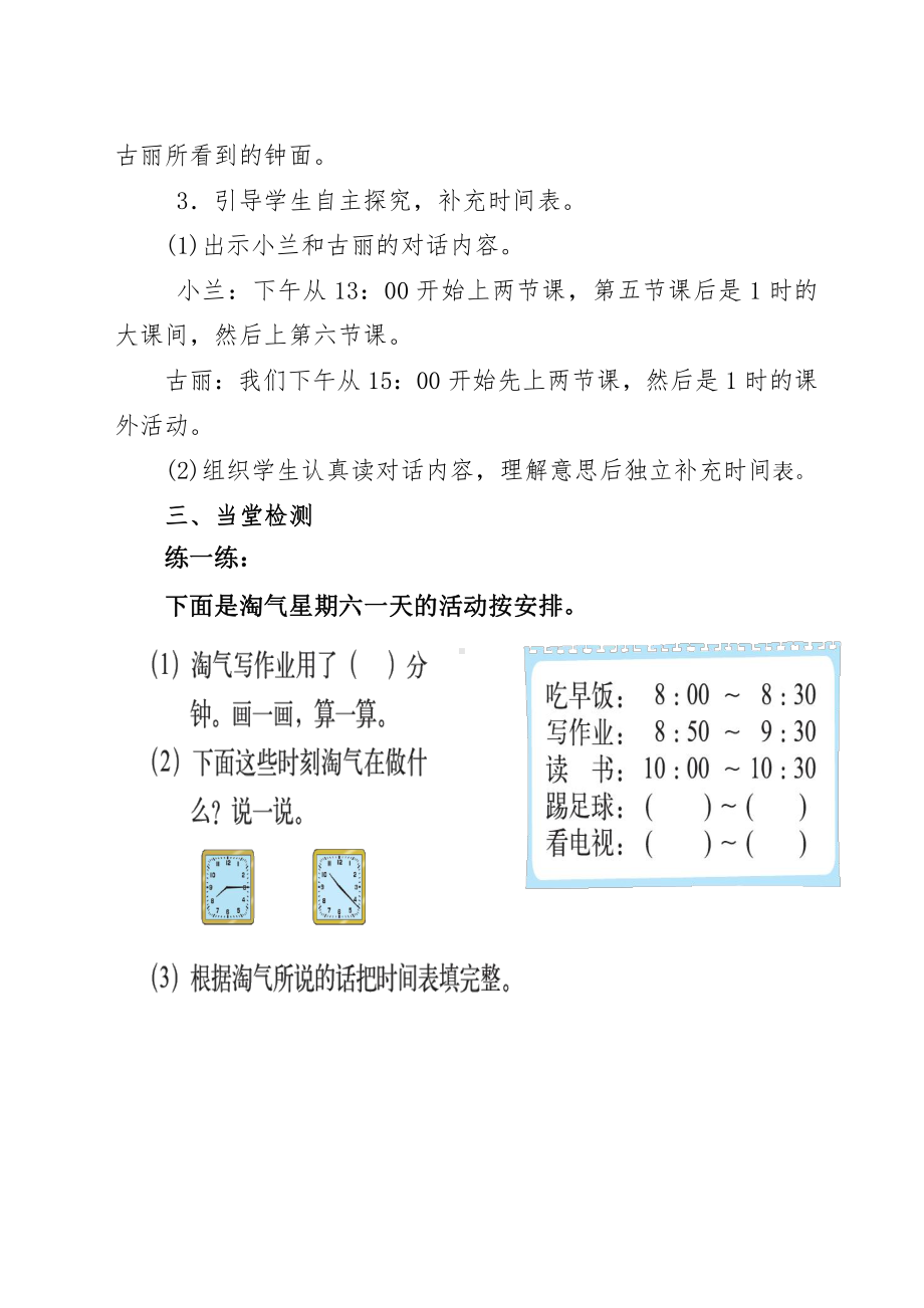 七 年、月、日-时间表-教案、教学设计-市级公开课-北师大版三年级上册数学(配套课件编号：706b5).docx_第3页