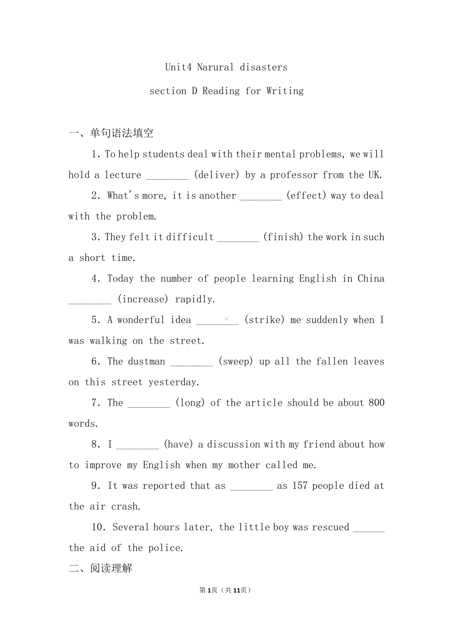 （2019新教材）人教版高中英语必修第一册Unit 4 Narural disasters Reading for Writing同步一练（含答案）.doc_第1页