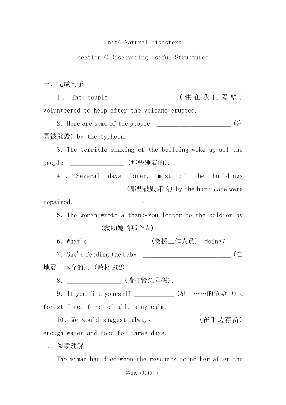 （2019新教材）人教版高中英语必修第一册Unit4 Narural disasters Discovering Useful Structures 同步一练 （含答案）.doc_第1页