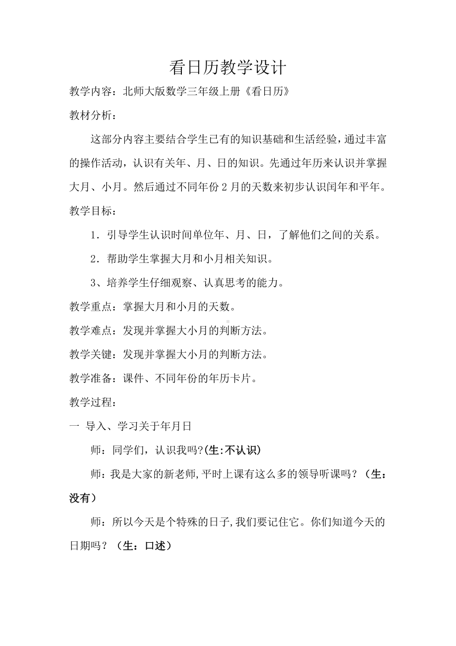 七 年、月、日-时间表-教案、教学设计-市级公开课-北师大版三年级上册数学(配套课件编号：d029e).doc_第1页