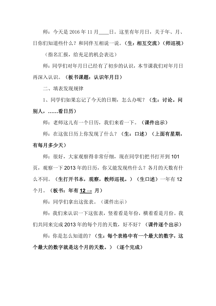 七 年、月、日-时间表-教案、教学设计-市级公开课-北师大版三年级上册数学(配套课件编号：d029e).doc_第2页