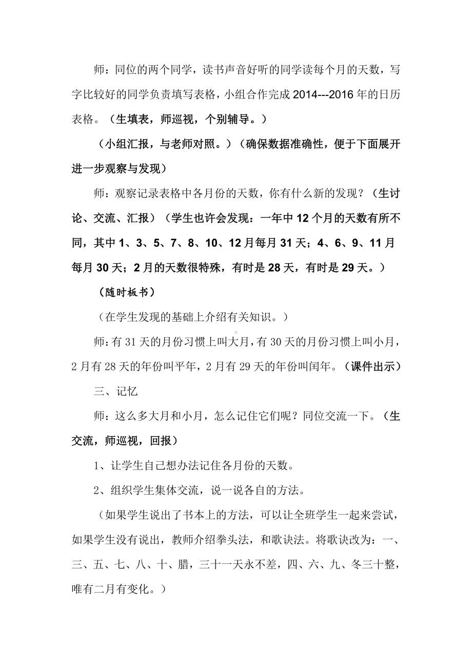 七 年、月、日-时间表-教案、教学设计-市级公开课-北师大版三年级上册数学(配套课件编号：d029e).doc_第3页