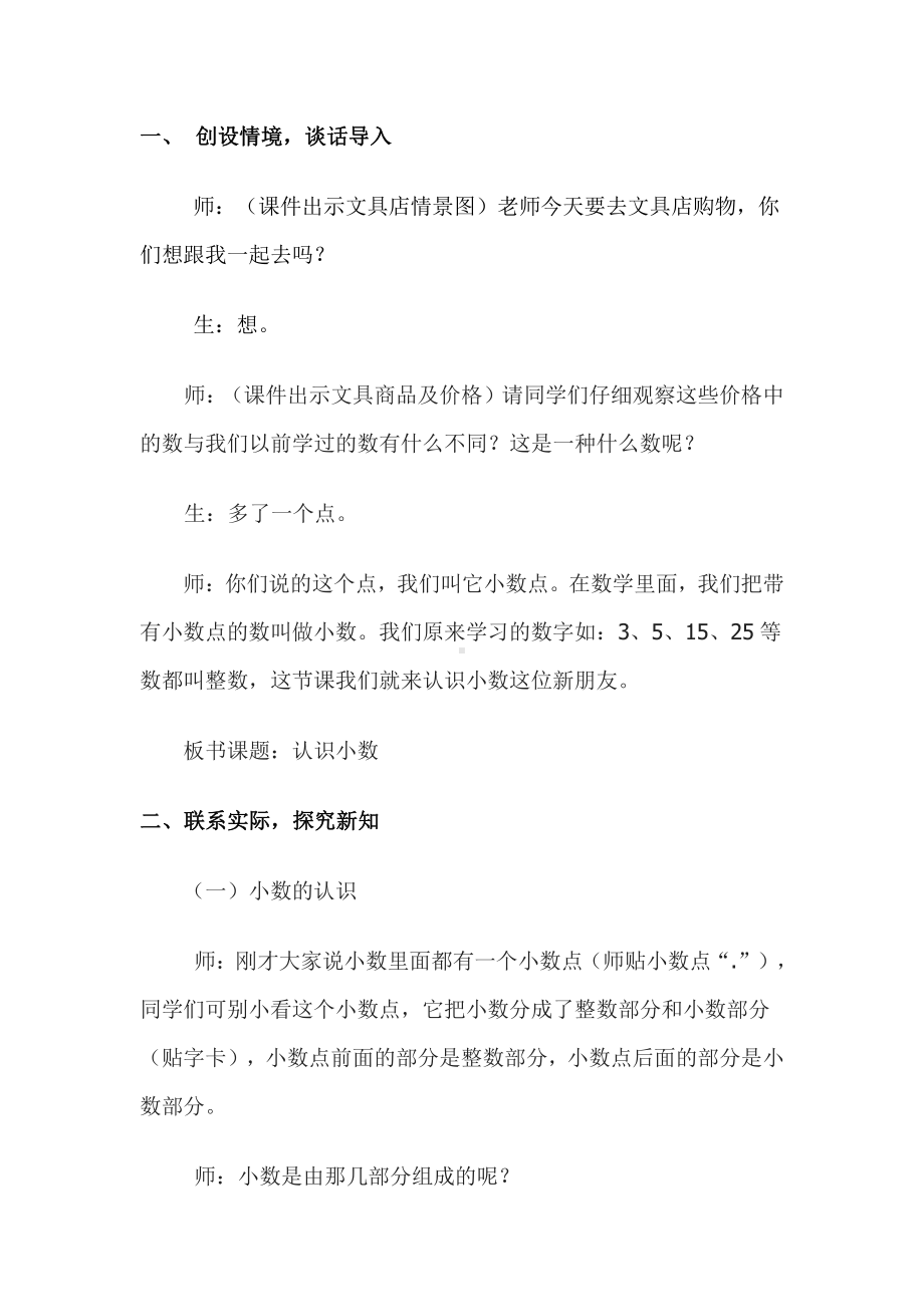 一 混合运算-买文具-教案、教学设计-省级公开课-北师大版三年级上册数学(配套课件编号：a073e).doc_第2页