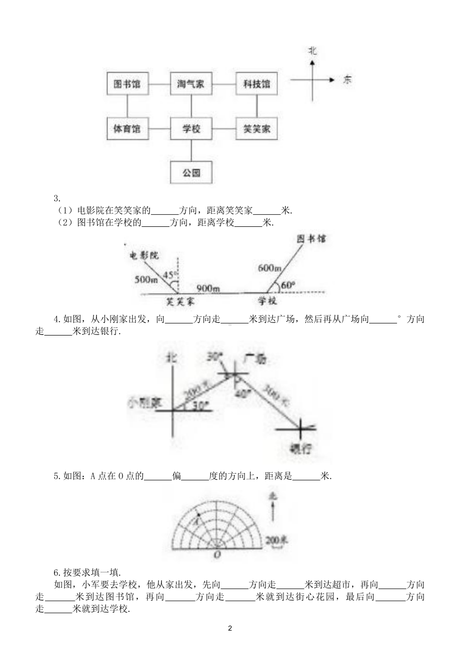 小学数学人教版六年级上册第二单元《位置与方向二》练习题（附参考答案）.doc_第2页