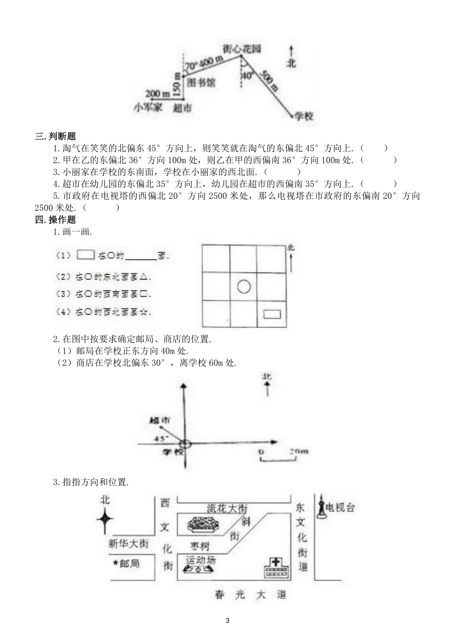 小学数学人教版六年级上册第二单元《位置与方向二》练习题（附参考答案）.doc_第3页