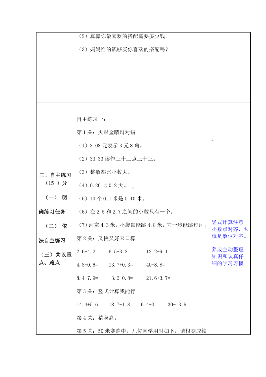 八 认识小数-练习六-教案、教学设计-市级公开课-北师大版三年级上册数学(配套课件编号：d001c).doc_第3页