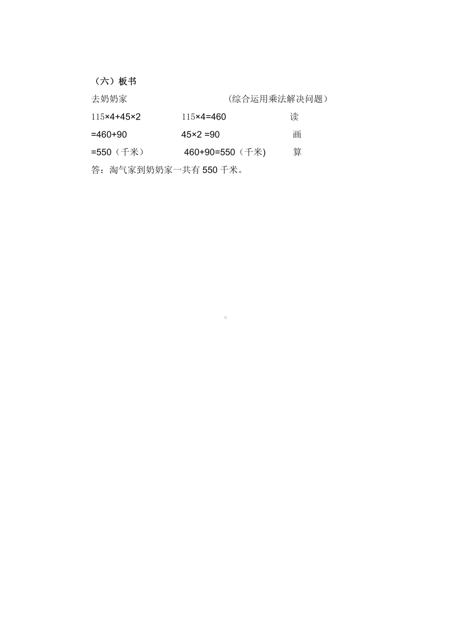 六 乘法-去奶奶家-教案、教学设计-市级公开课-北师大版三年级上册数学(配套课件编号：11983).doc_第3页