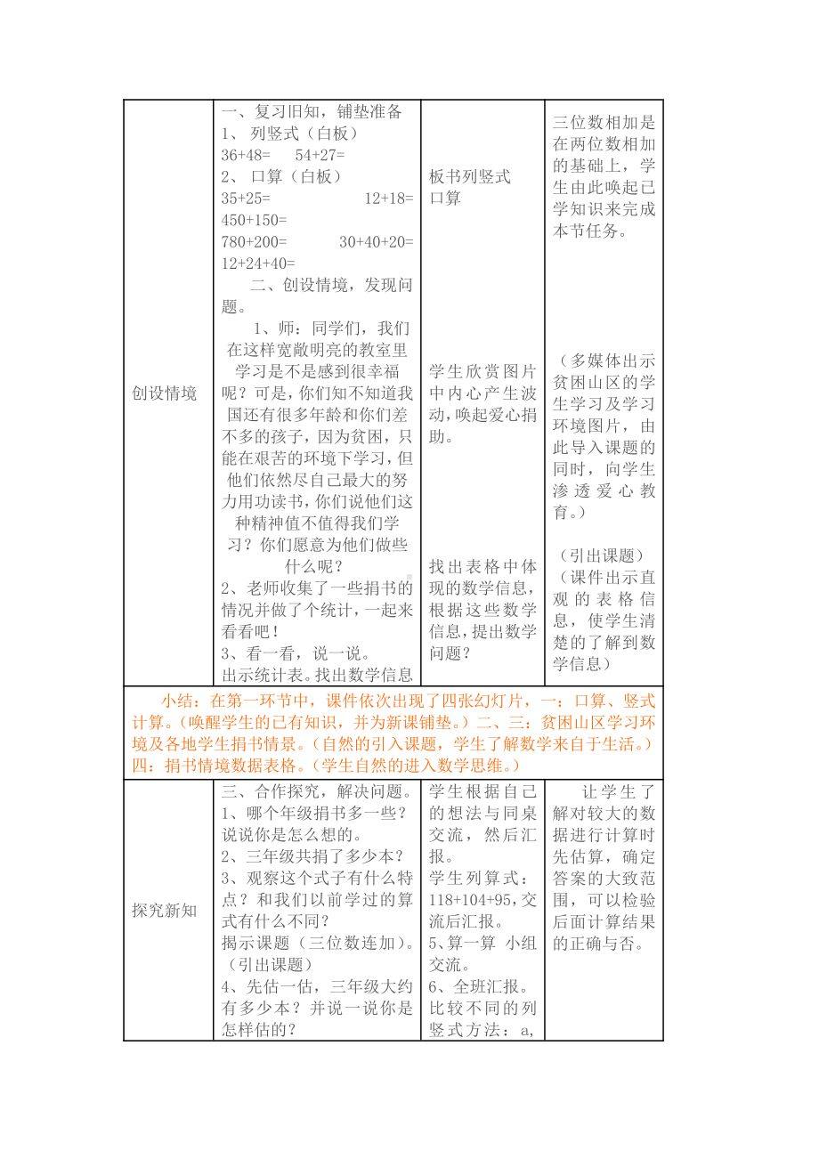 三 加与减-捐书活动-教案、教学设计-市级公开课-北师大版三年级上册数学(配套课件编号：c5bee).doc_第3页