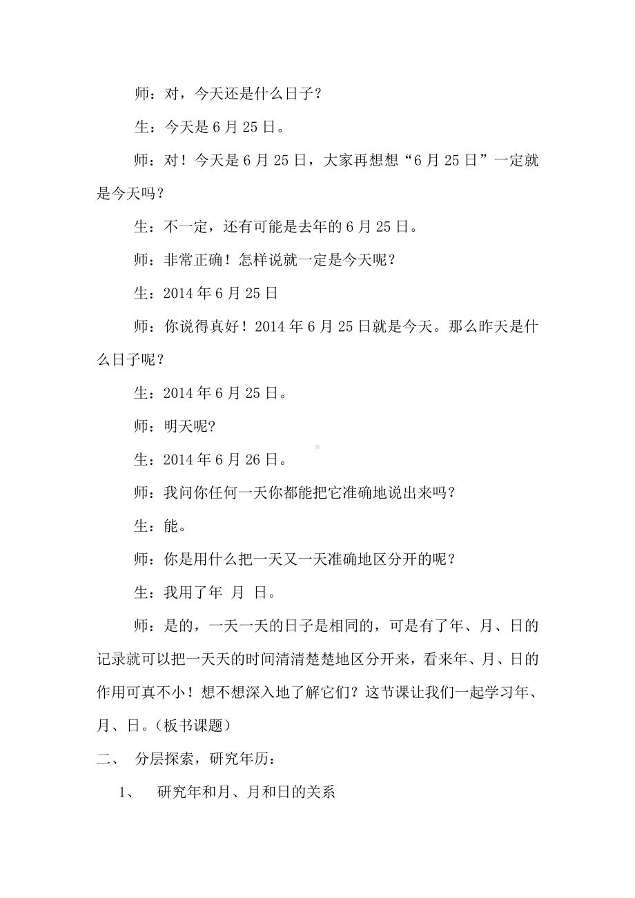 七 年、月、日-时间表-教案、教学设计-市级公开课-北师大版三年级上册数学(配套课件编号：60785).doc_第2页