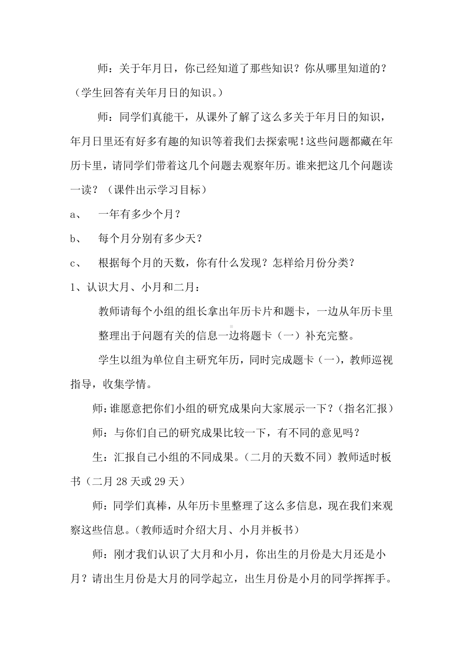 七 年、月、日-时间表-教案、教学设计-市级公开课-北师大版三年级上册数学(配套课件编号：60785).doc_第3页