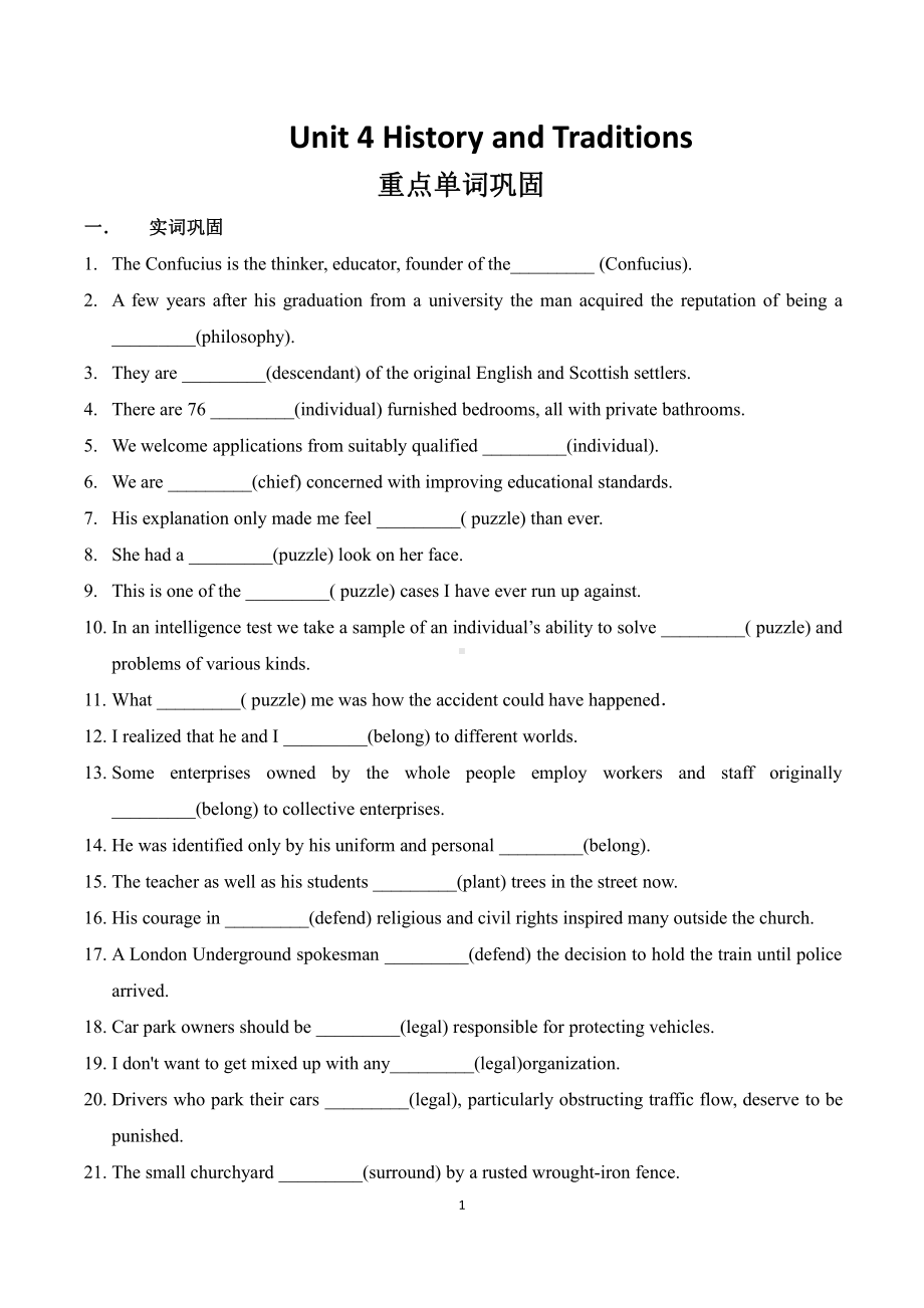 （2019新教材）人教版高中英语必修第二册第四单元词汇复习学案学生版.docx_第1页