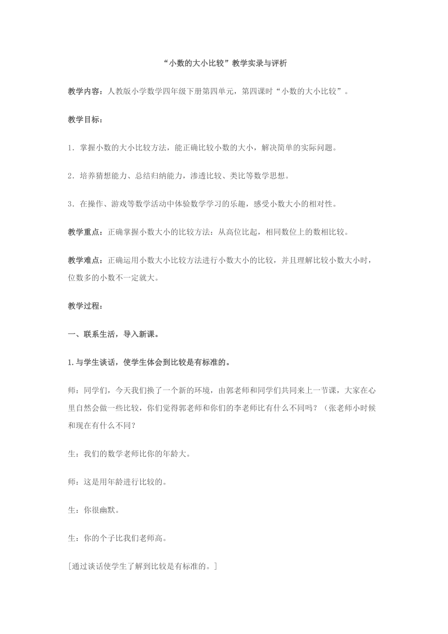 八 认识小数-货比三家-ppt课件-(含教案)-省级公开课-北师大版三年级上册数学(编号：40092).zip