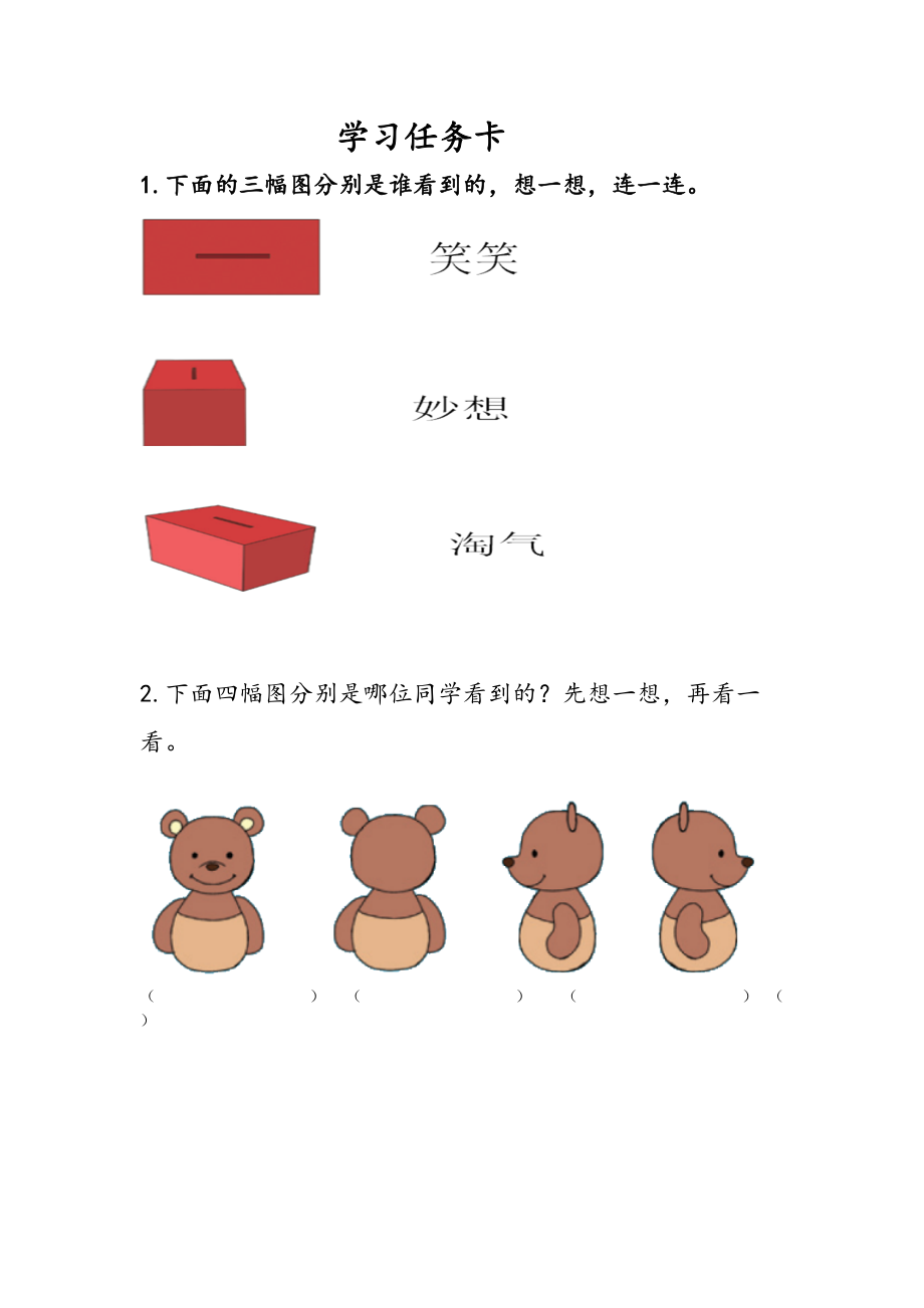 二 观察物体-看一看（一）-ppt课件-(含教案+素材)-市级公开课-北师大版三年级上册数学(编号：515ae).zip