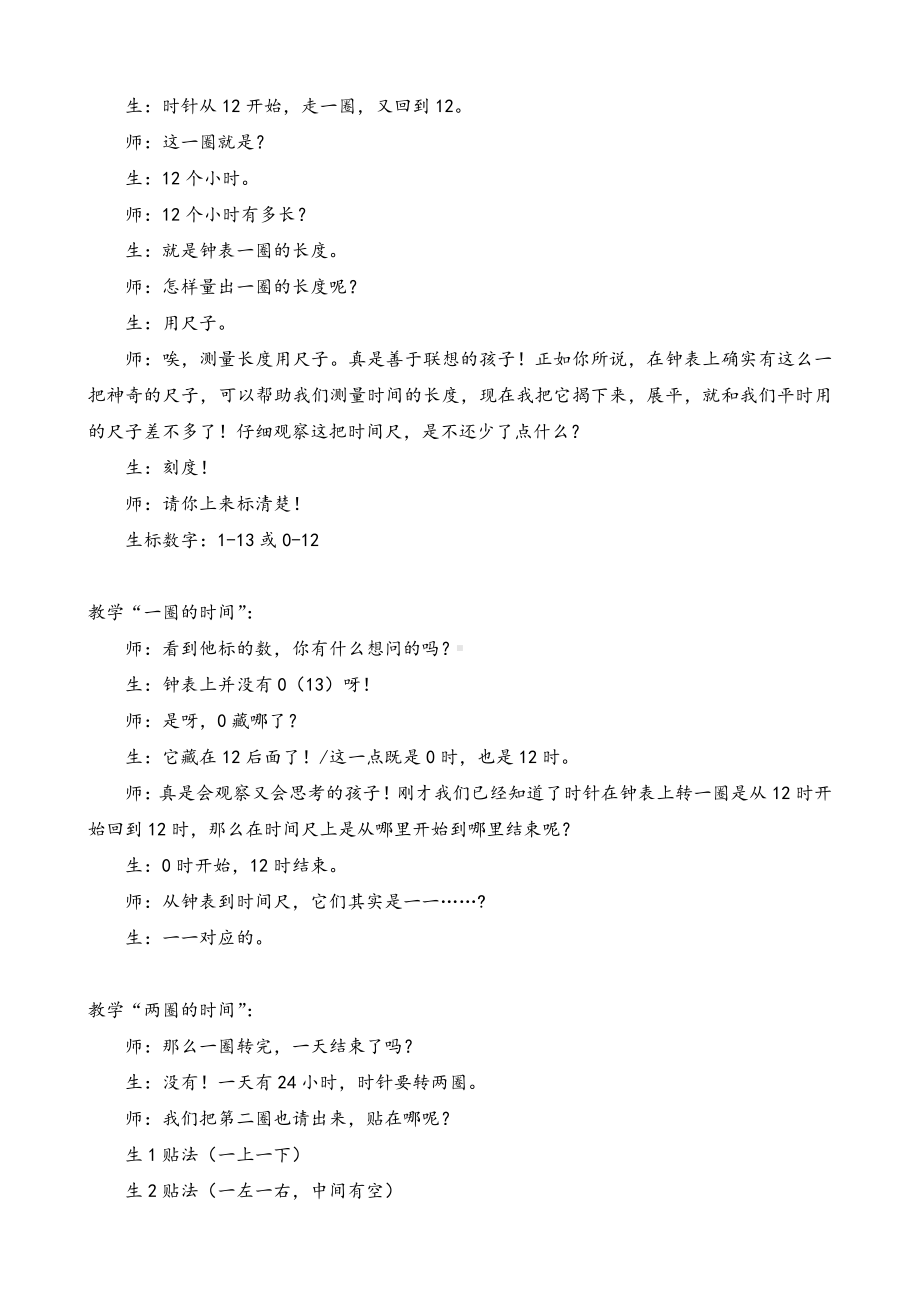 七 年、月、日-一天的时间-教案、教学设计-部级公开课-北师大版三年级上册数学(配套课件编号：22e4f).doc_第2页