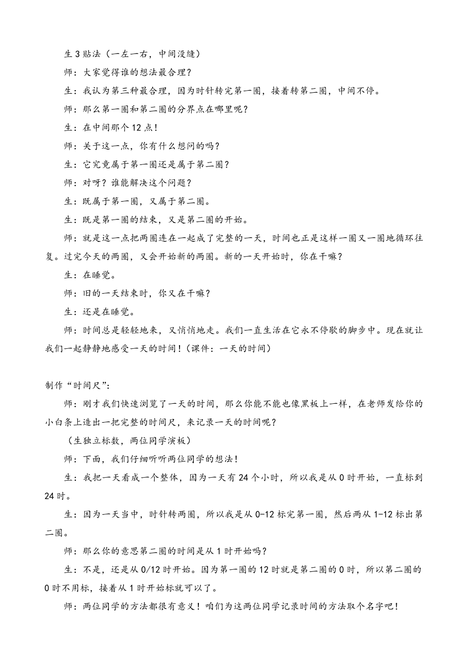 七 年、月、日-一天的时间-教案、教学设计-部级公开课-北师大版三年级上册数学(配套课件编号：22e4f).doc_第3页