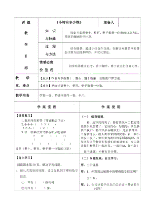 四 乘与除-小树有多少棵-教案、教学设计-市级公开课-北师大版三年级上册数学(配套课件编号：736ab).doc