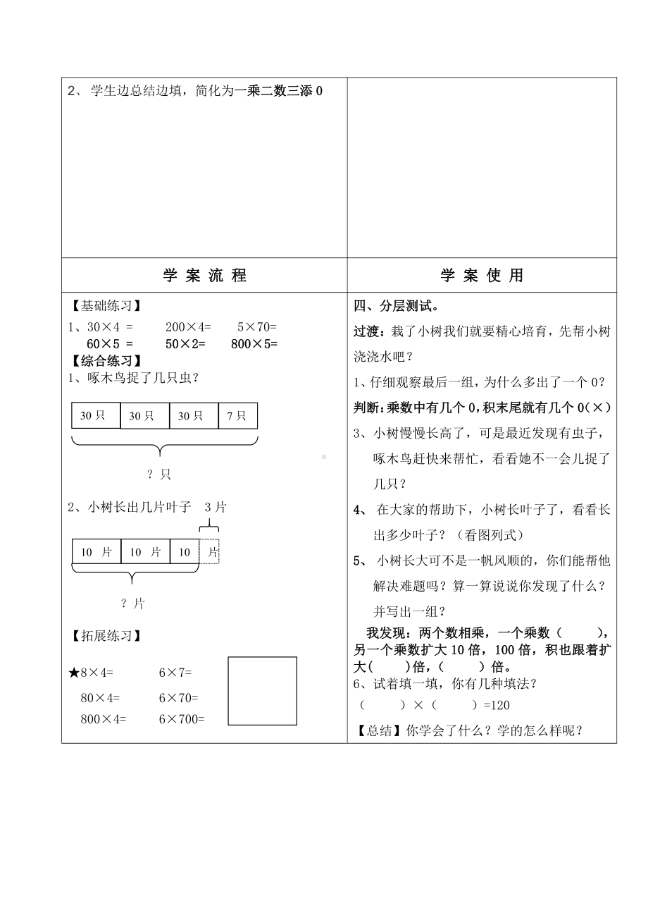 四 乘与除-小树有多少棵-教案、教学设计-市级公开课-北师大版三年级上册数学(配套课件编号：736ab).doc_第3页