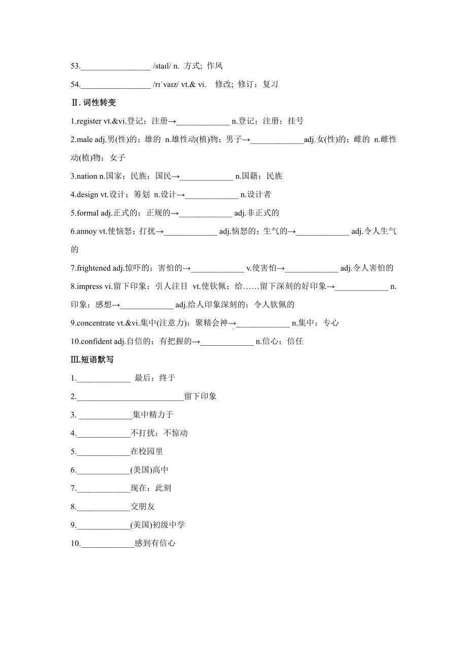 （2019新教材）人教版高中英语必修第一册Welcome Unit 基础达标训练（含答案）.docx_第3页