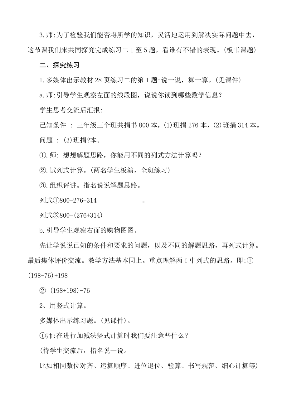 三 加与减-练习二-教案、教学设计-市级公开课-北师大版三年级上册数学(配套课件编号：c00d4).docx_第2页