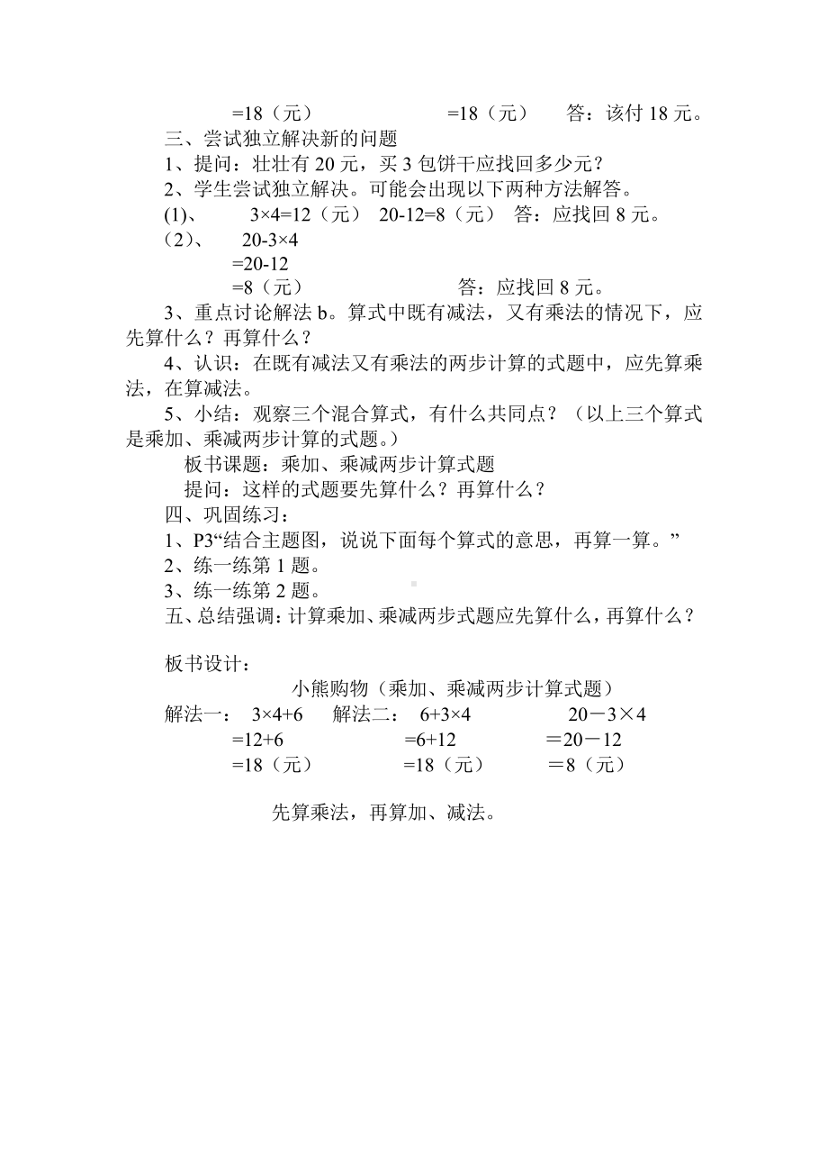 一 混合运算-小熊购物-教案、教学设计-市级公开课-北师大版三年级上册数学(配套课件编号：e045b).doc_第2页